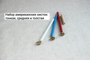 Набор американских кисток